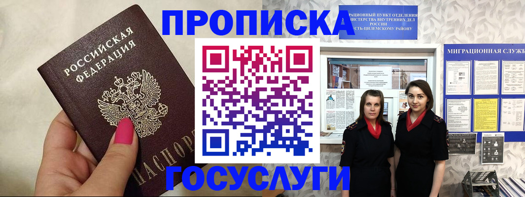 временная регистрация в квартире в Котовске